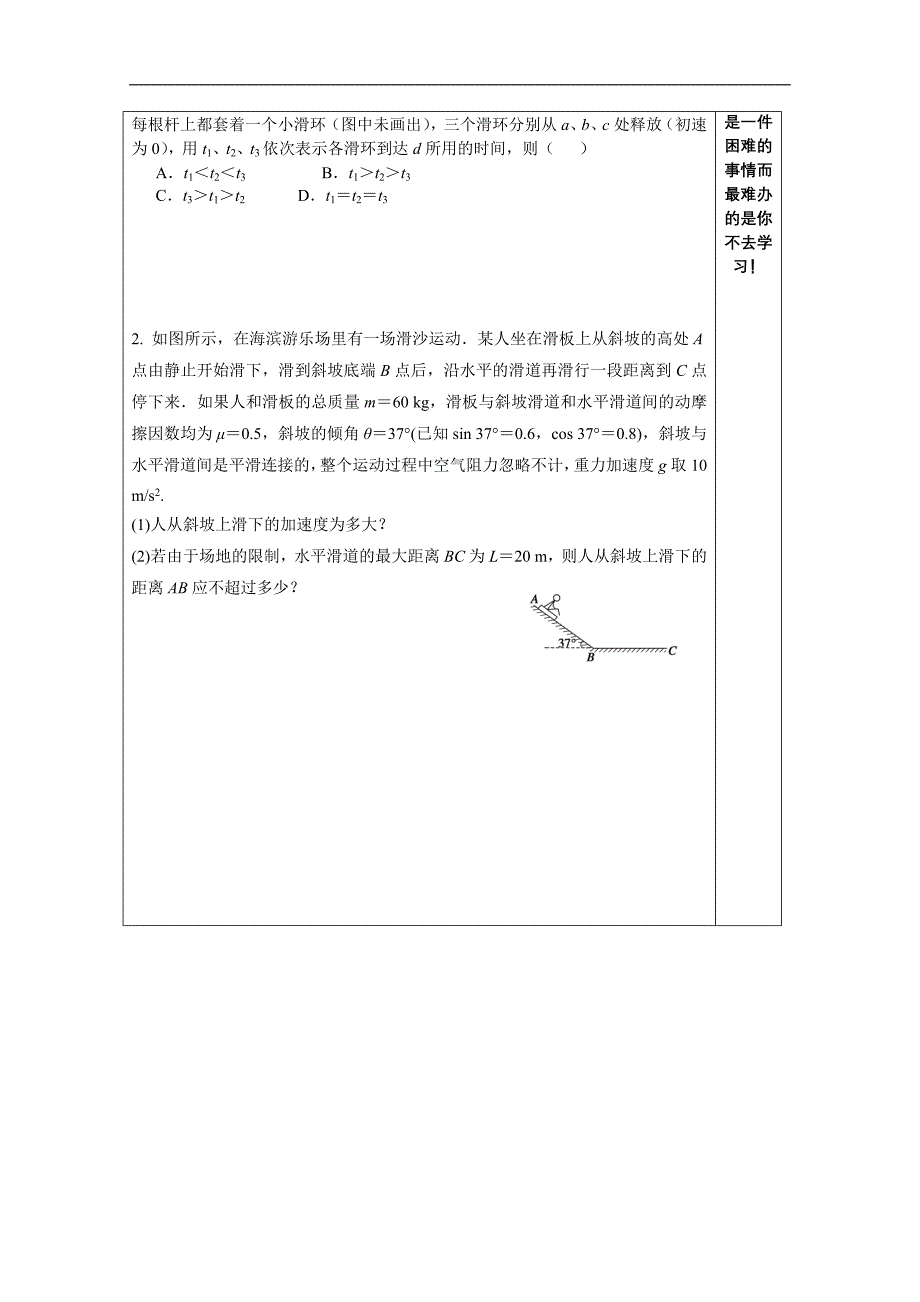 江苏省建陵高级中学2015届高三物理检测案：3.3牛顿第二定律的应用（一）_第2页