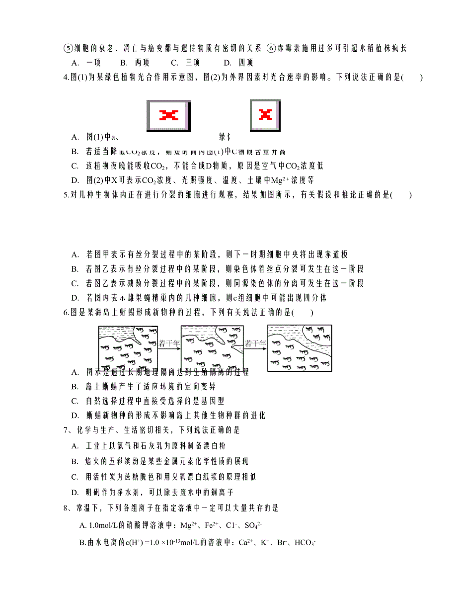 【全国百强校】2016版高三第九次模拟考试理科综合试题_第2页