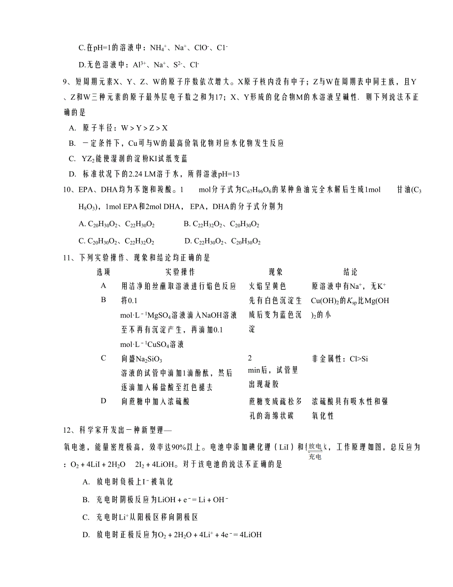 【全国百强校】2016版高三第九次模拟考试理科综合试题_第3页