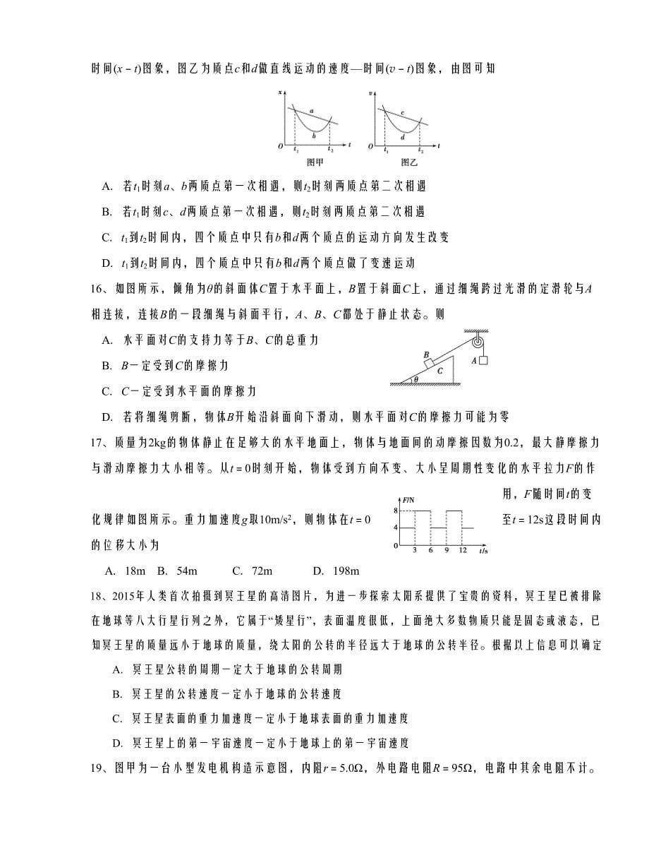 【全国百强校】2016版高三第九次模拟考试理科综合试题_第5页