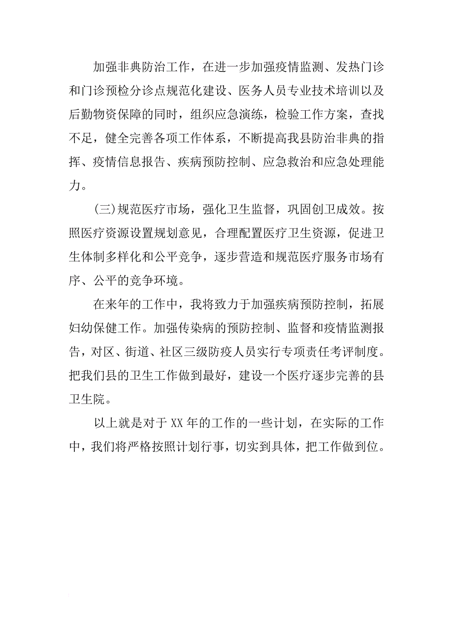 县卫生年度工作计划_第3页