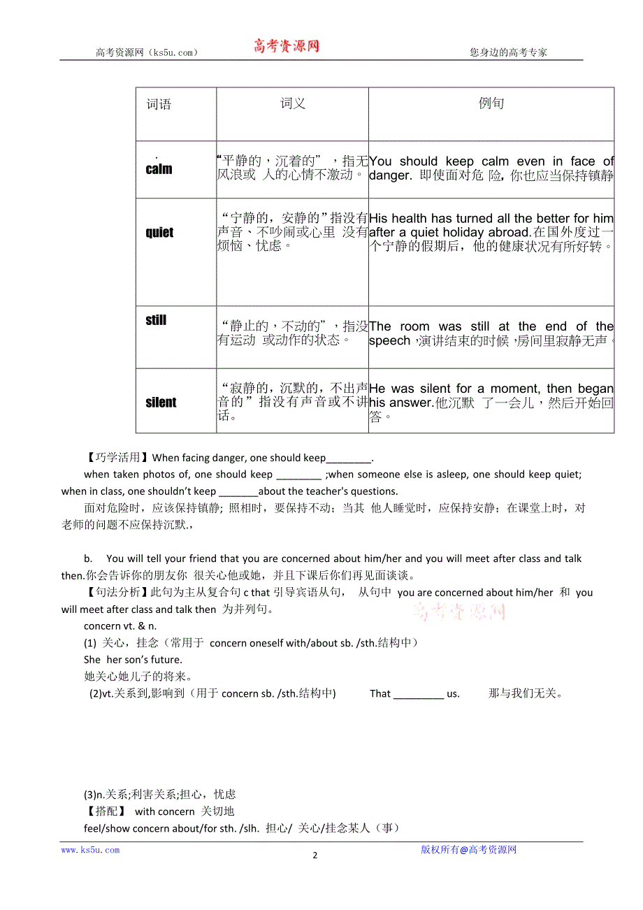 山东省高一英语精品学案：unit 1 friendship2（新人教版必修1）_第2页