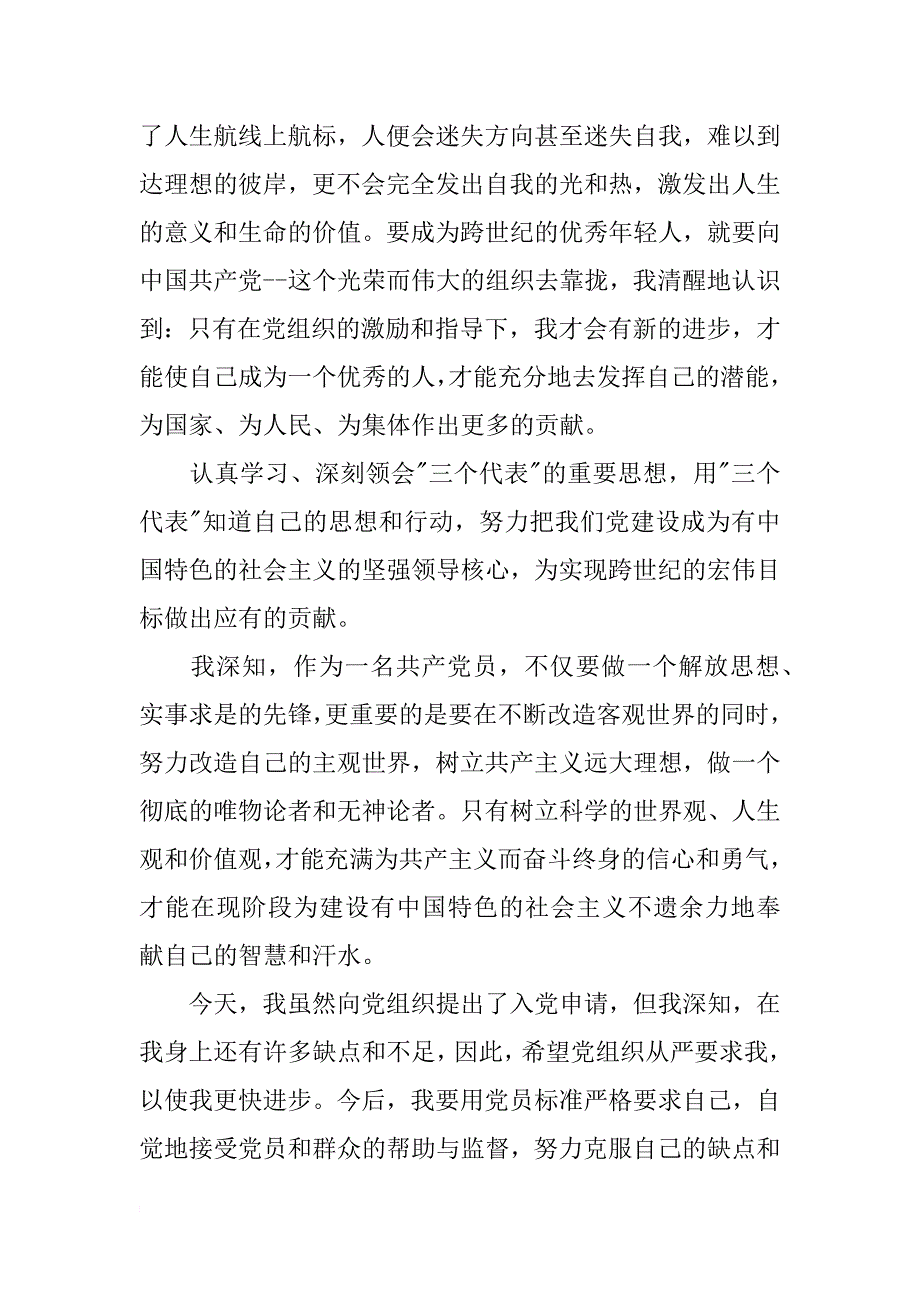 1000字入党申请书下载_第2页