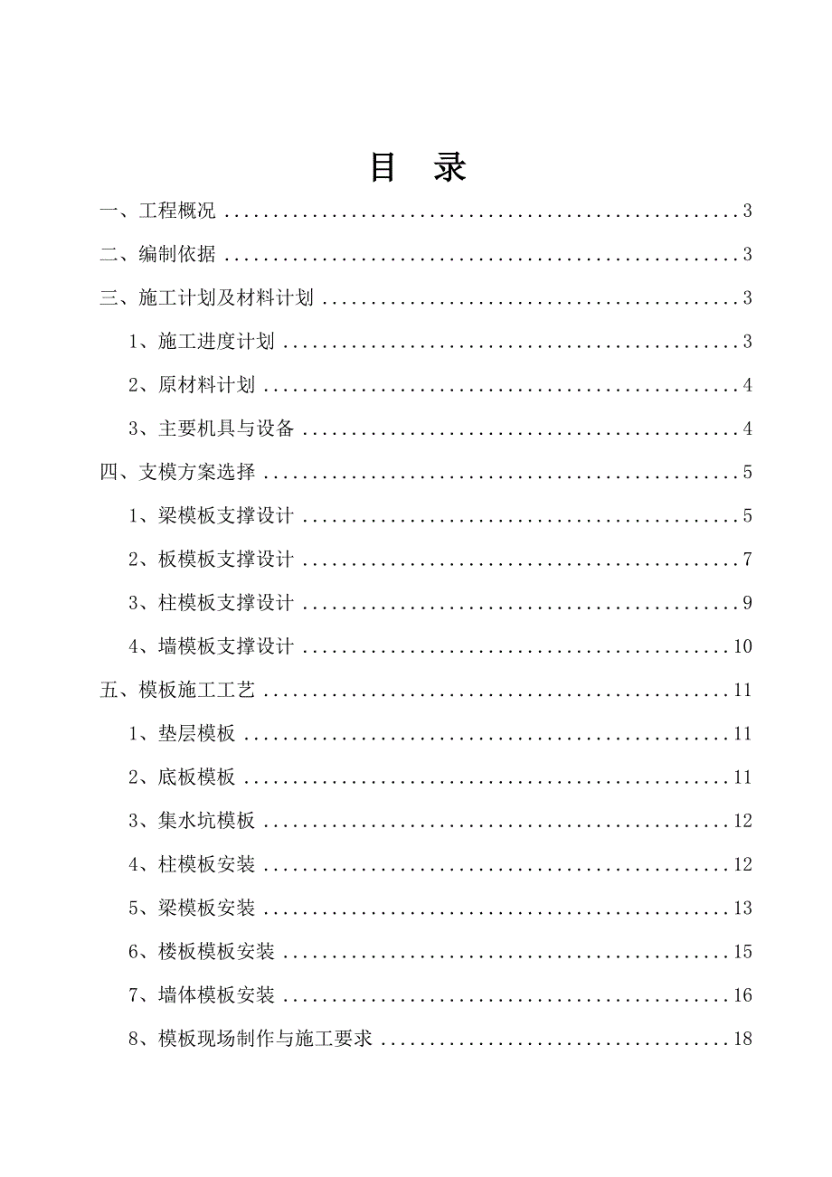 地下环廊模板施工方案_第2页