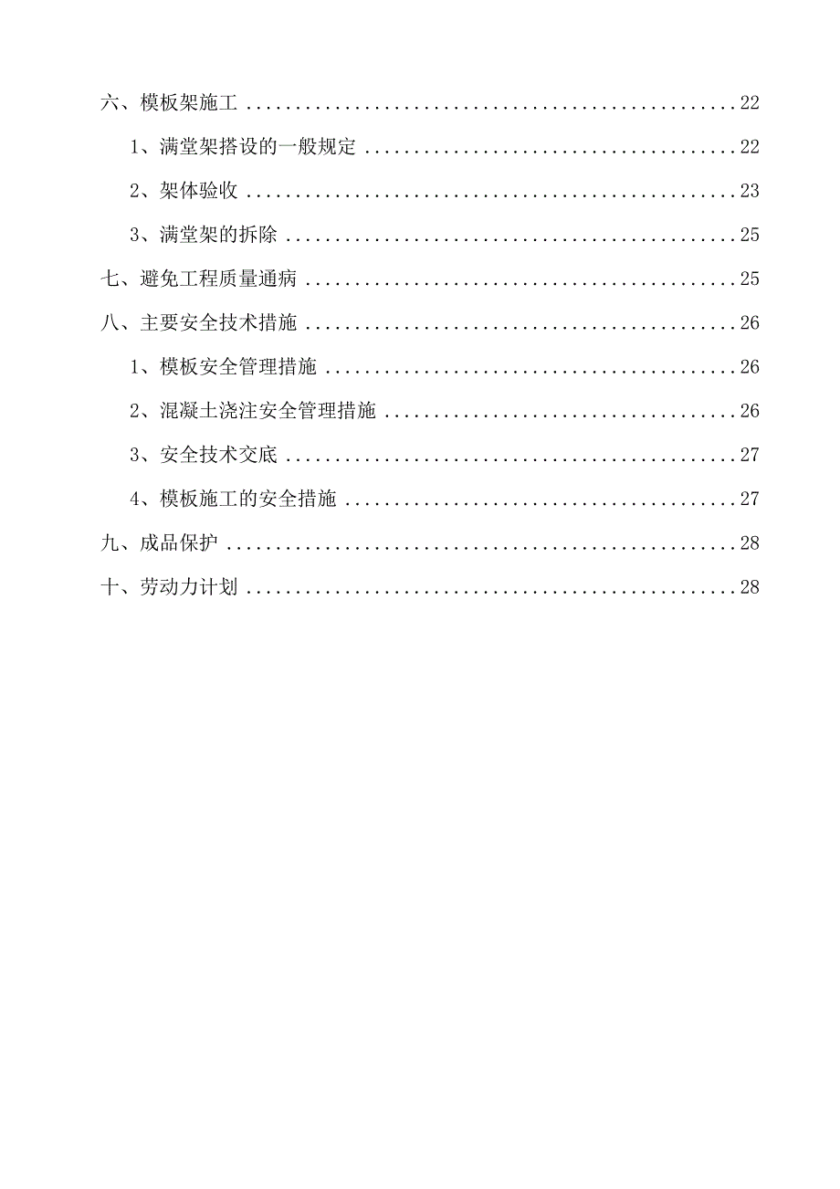 地下环廊模板施工方案_第3页