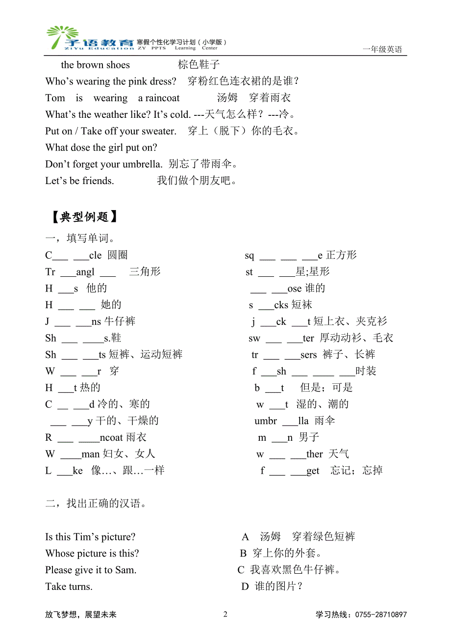 寒假第十一讲_第2页