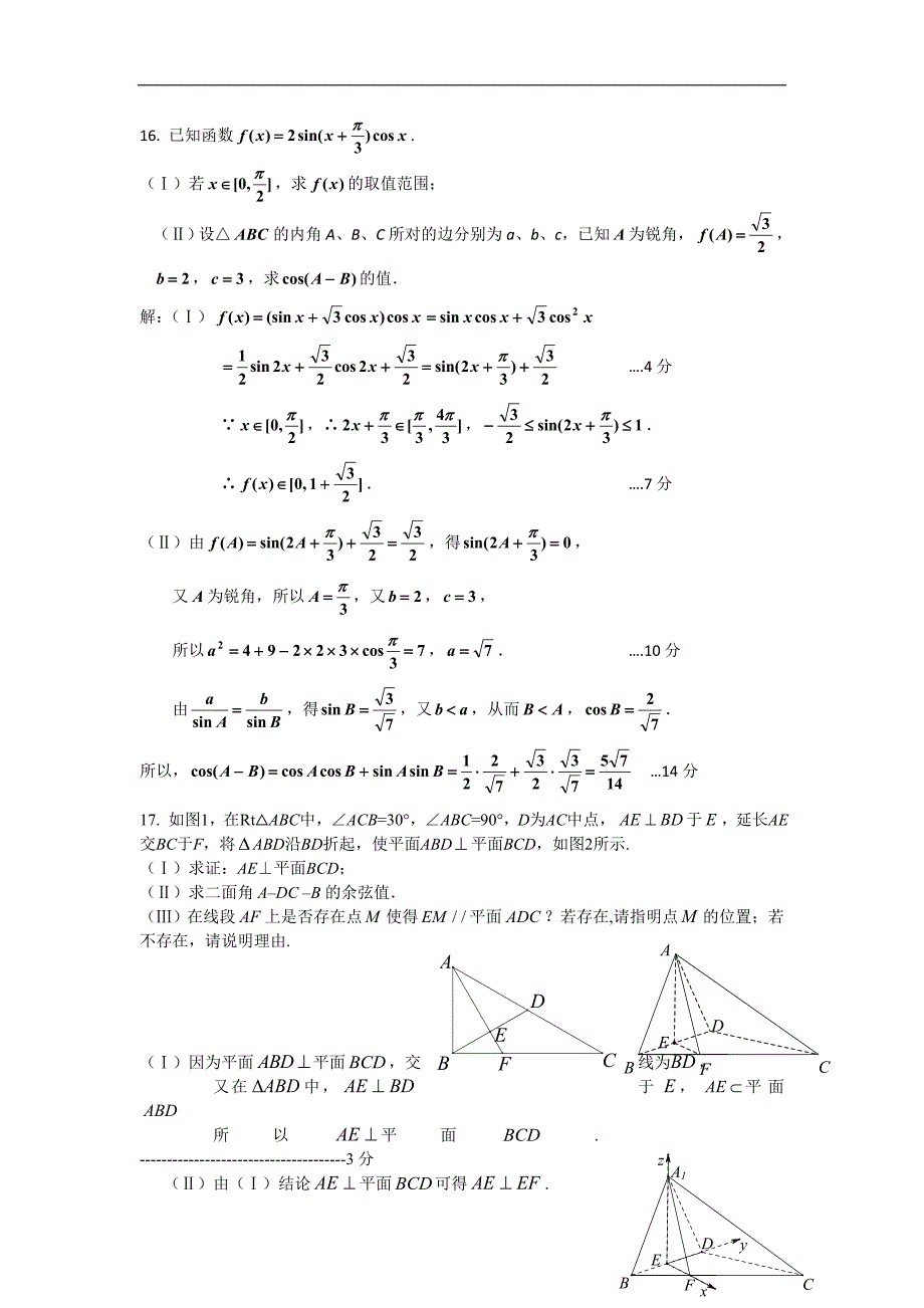 江苏省2016届高考数学预测卷五 word版含答案_第4页