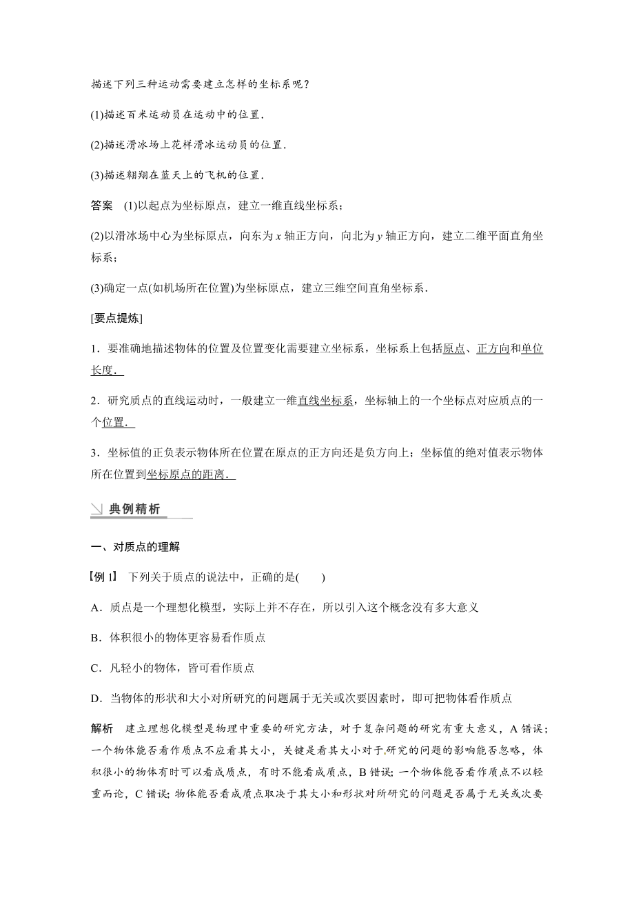 高中物理必修1完整学案知识点练习_第3页