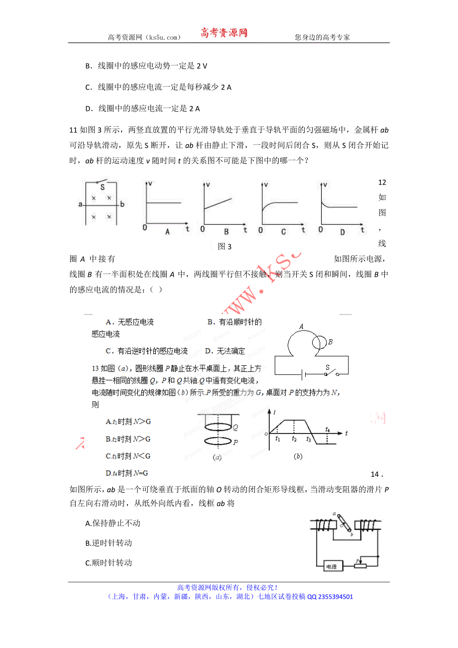 山东省2015年高考物理一轮复习学案：电磁感应反馈题_第3页