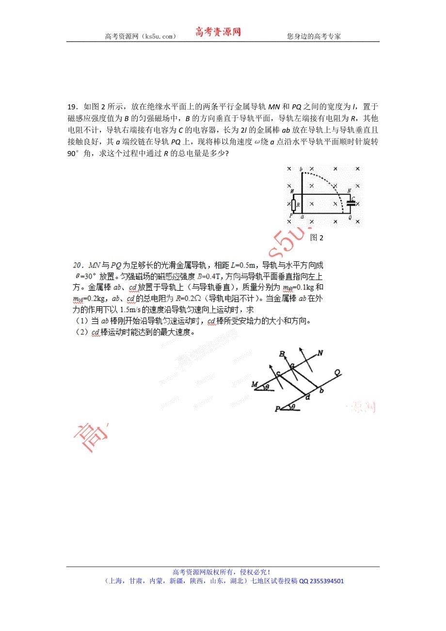 山东省2015年高考物理一轮复习学案：电磁感应反馈题_第5页