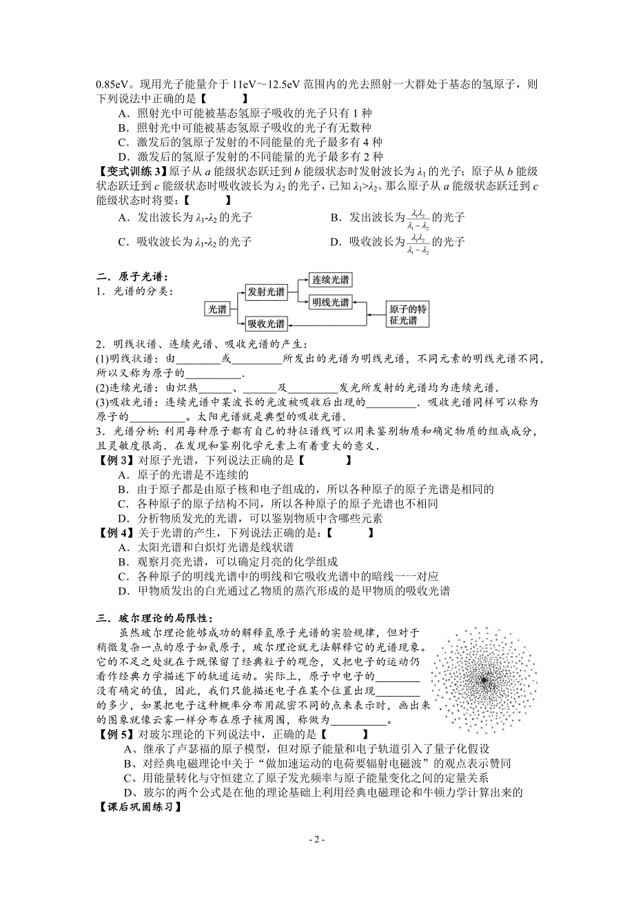 2016-2017广东高三人教版物理选修3-5_18.4玻尔的原子模型、氢原子光谱学案（无答案）_第2页