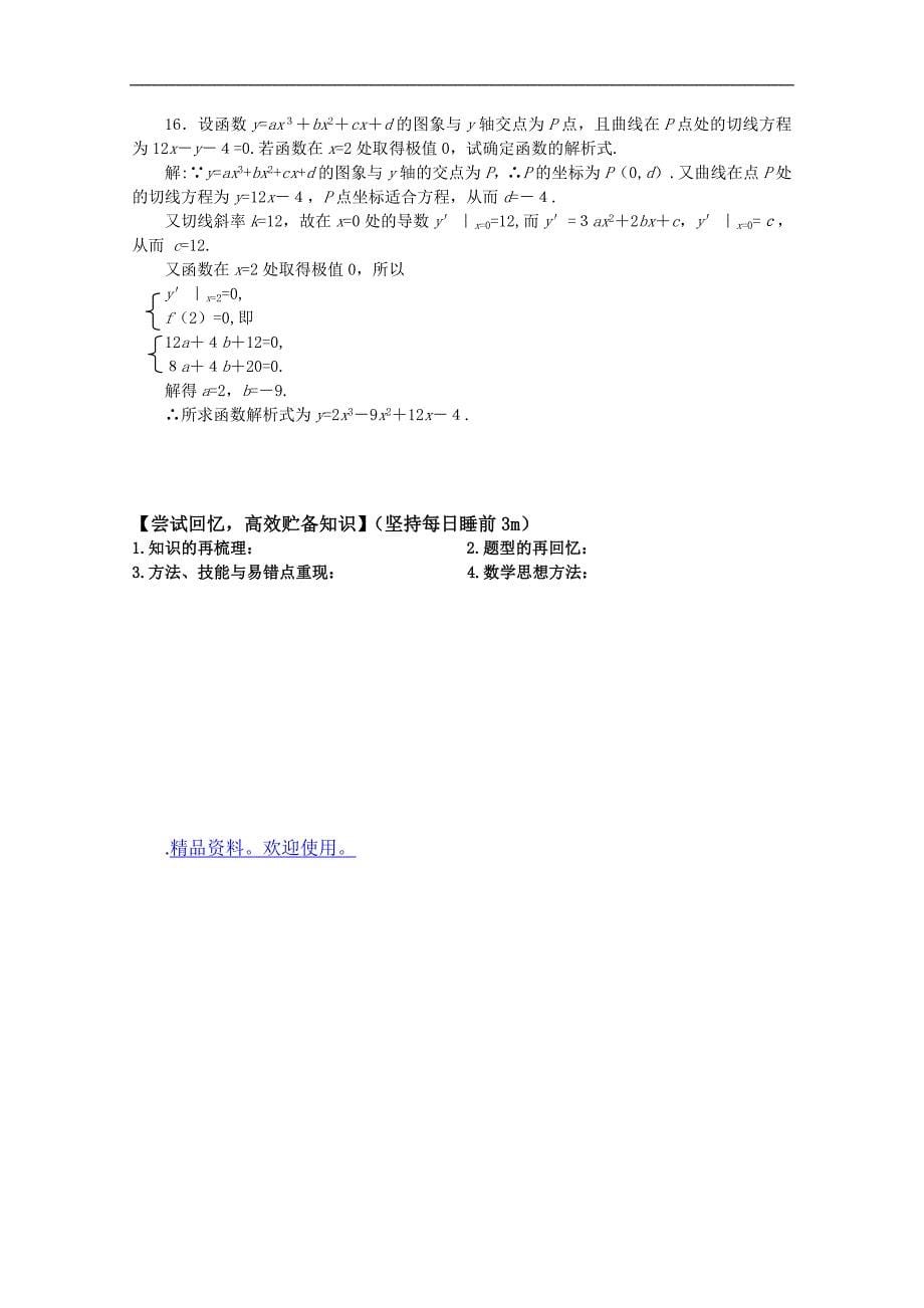 北京第十八中学高三数学第一轮复习自编学案（书稿）：（教师版）学案32：导数的应用（一）--单调性_第5页