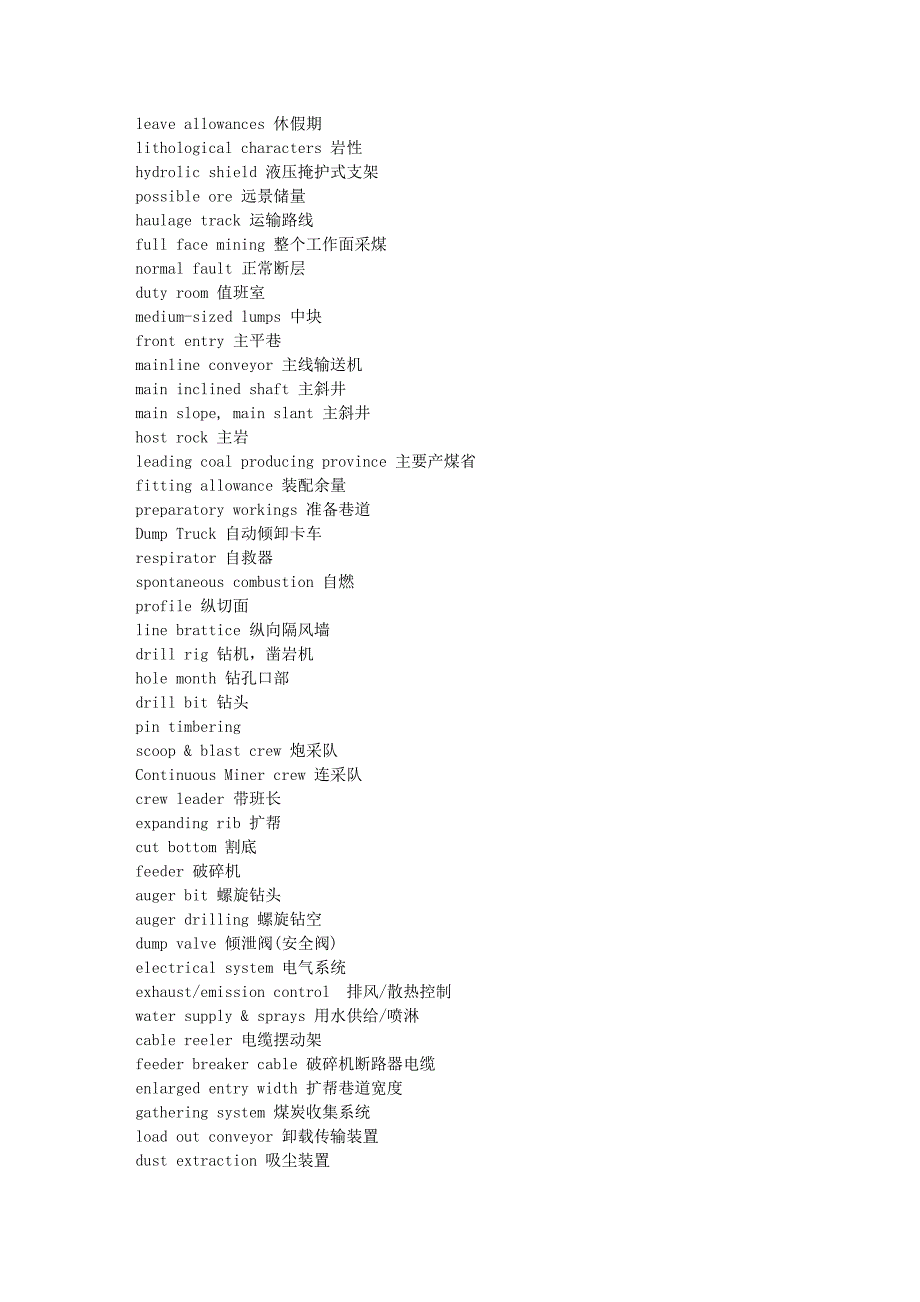 煤炭英语词汇_第2页