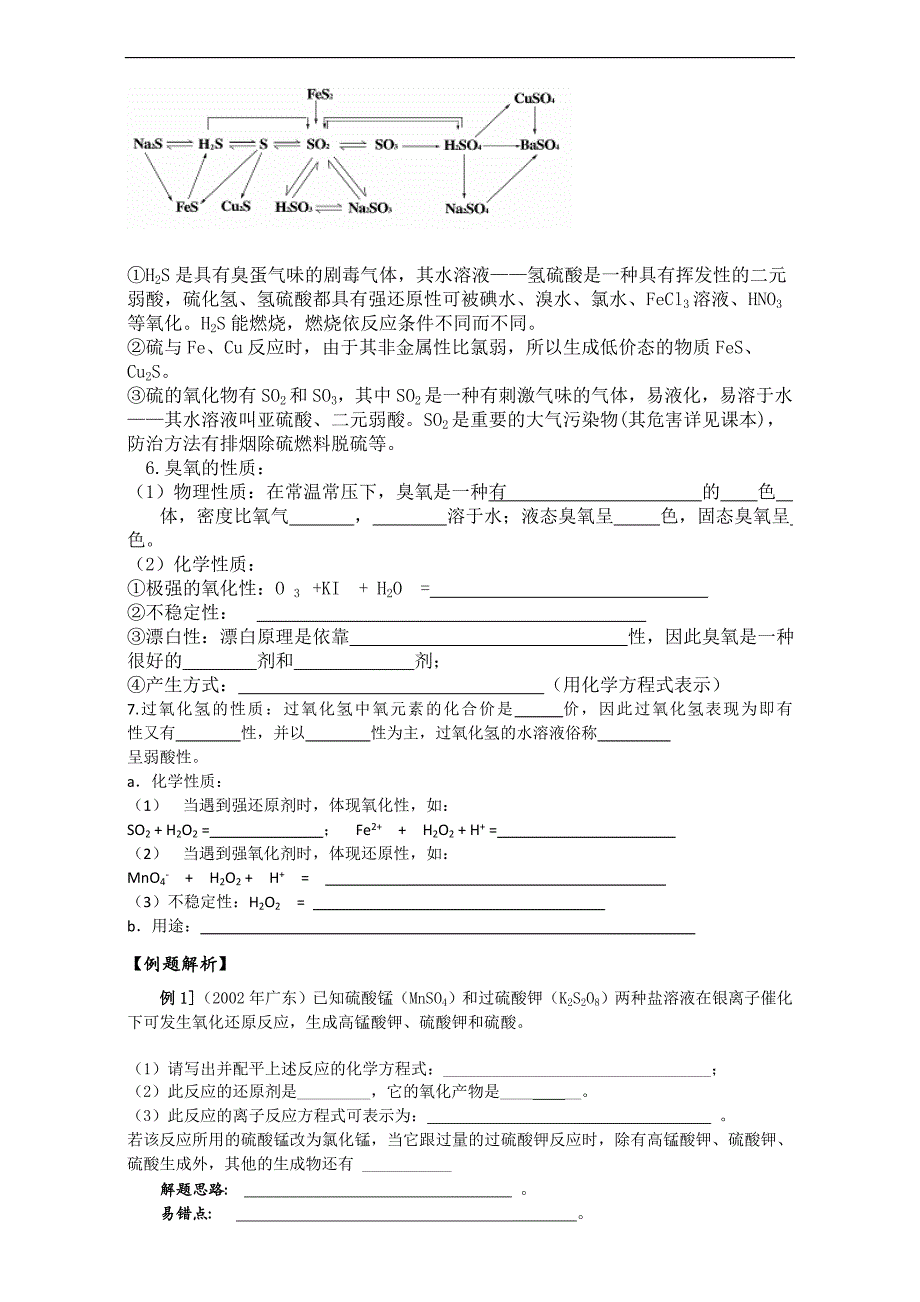 广东省2017高三化学一轮复习学案：第8章+氧族元素 _第3页