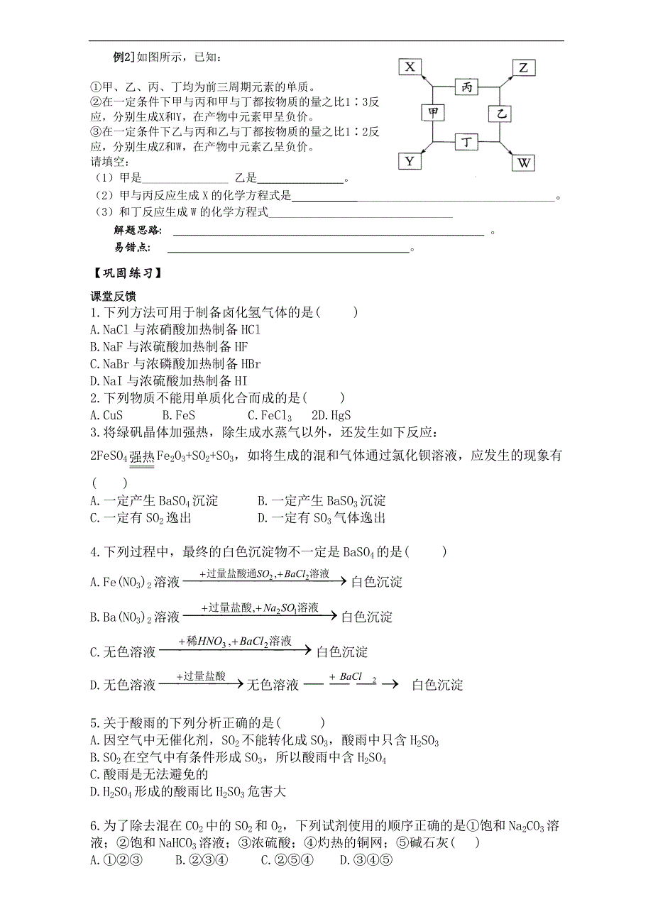 广东省2017高三化学一轮复习学案：第8章+氧族元素 _第4页