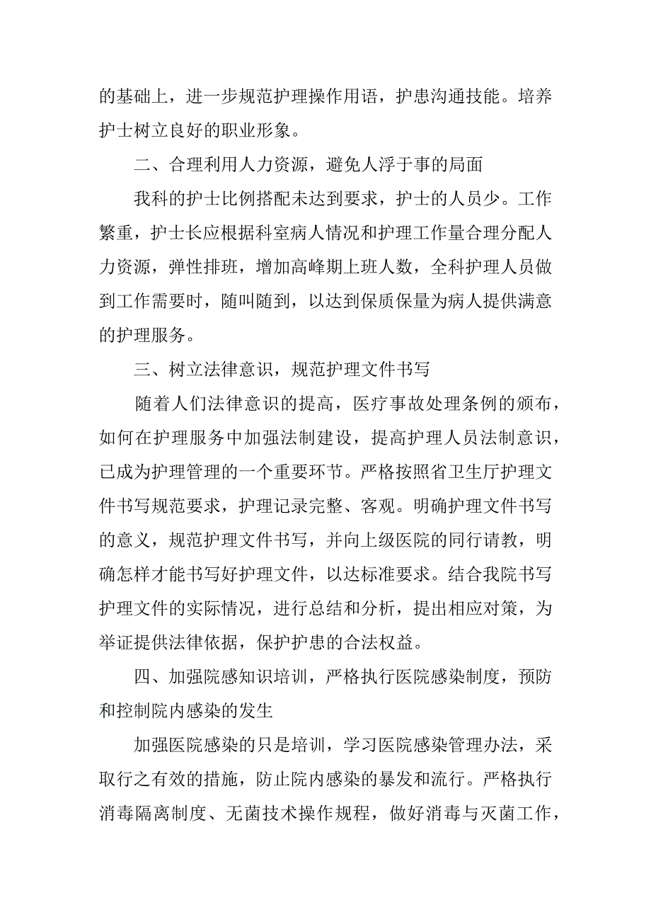 14年最新护理工作计划_第2页