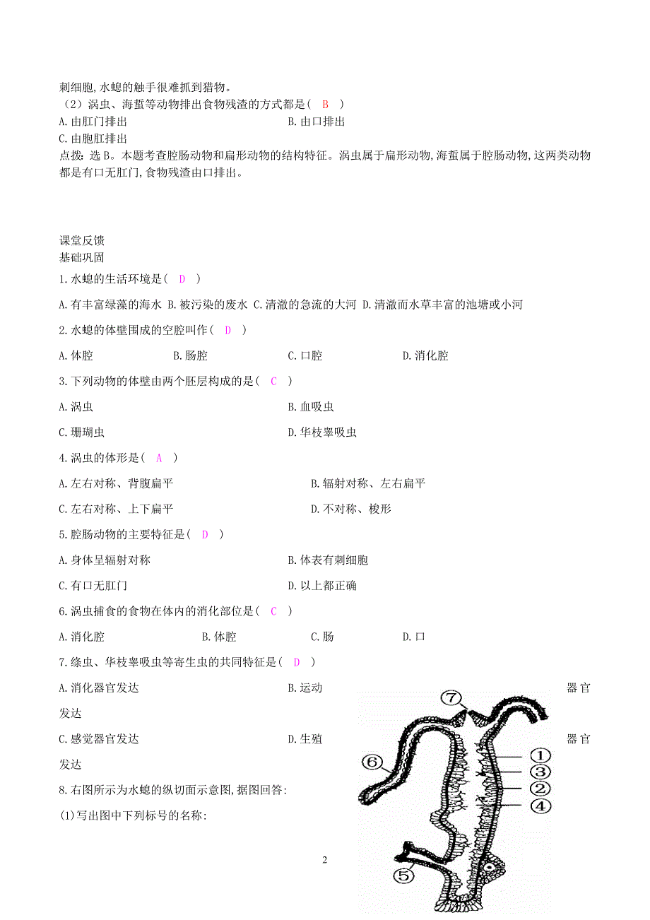 人教版生物八年级上册第一章动物的主要类群_第2页