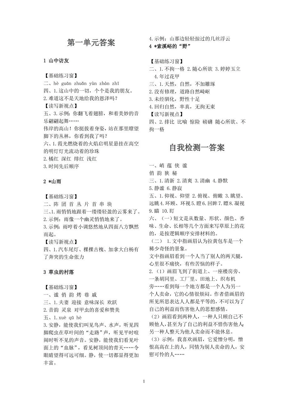六年级语文长江作业本答案上人教版_第1页