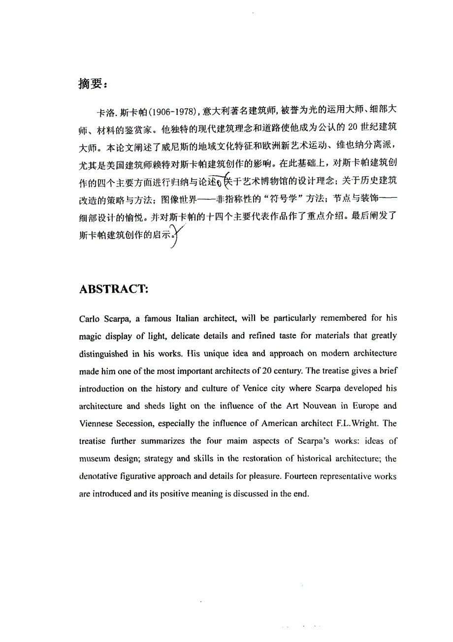 意大利建筑师卡洛·斯卡帕建筑思想及其作品_第2页