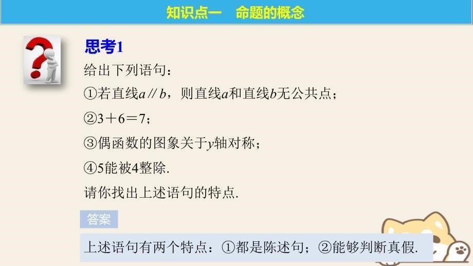 2017_2018版高中数学第一单元常用逻辑用语1.1.1命题课件新人教b版选修_第5页