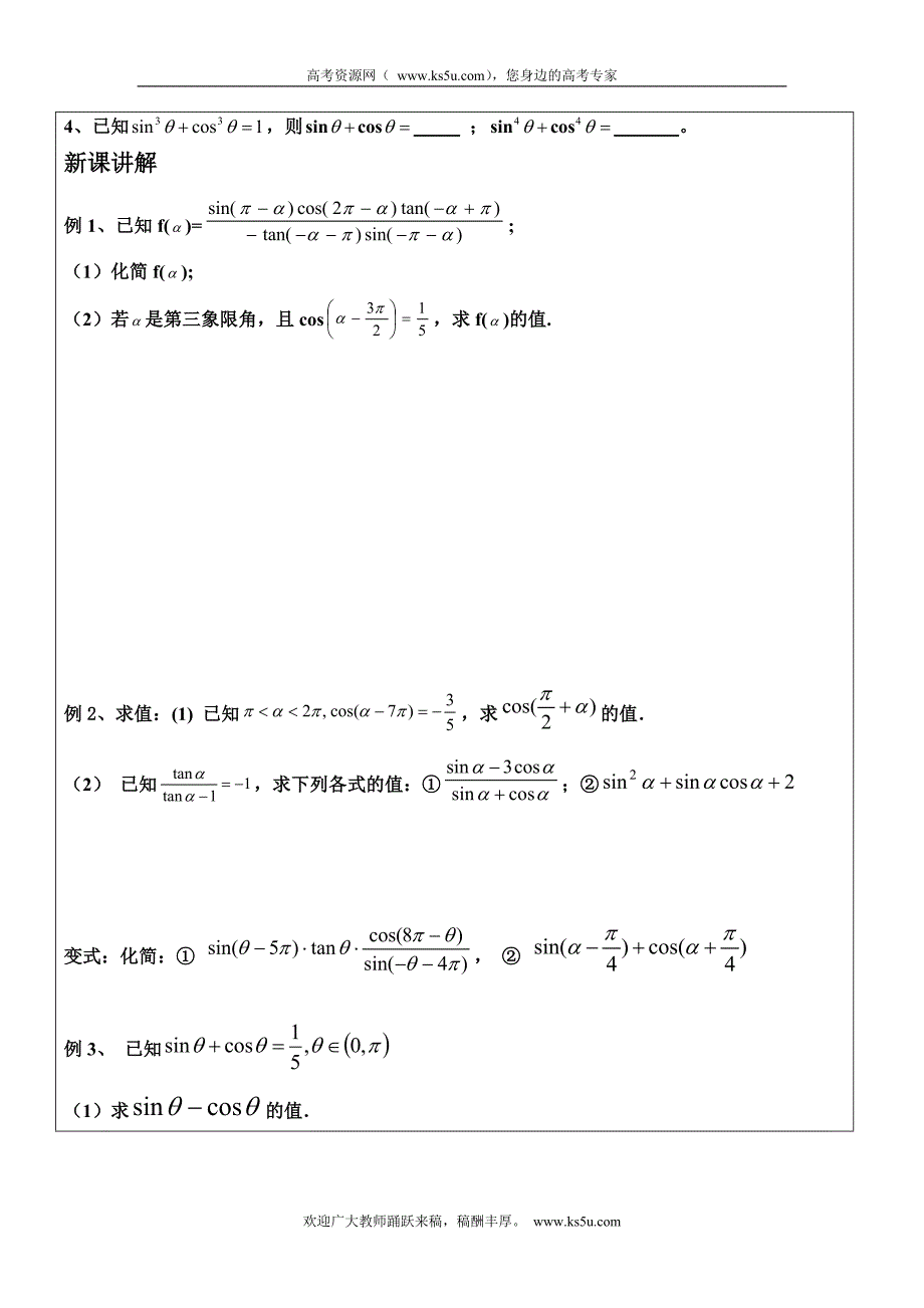 江苏省徐州市邳州市第四中学高三数学复习学案：同角三角关系与you导公式（高二部分）_第2页