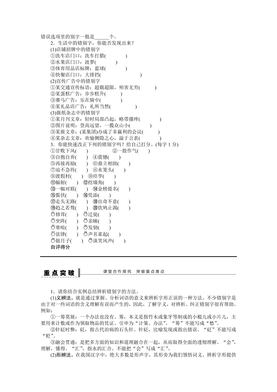【步步高】2015高考语文（江苏专用）一轮学案68字形_第2页