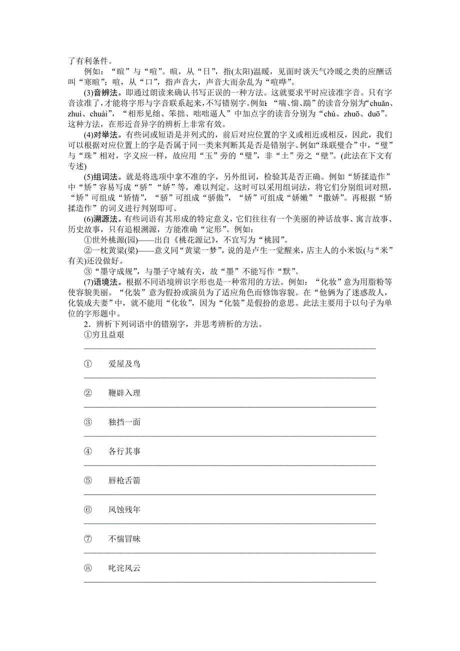 【步步高】2015高考语文（江苏专用）一轮学案68字形_第3页