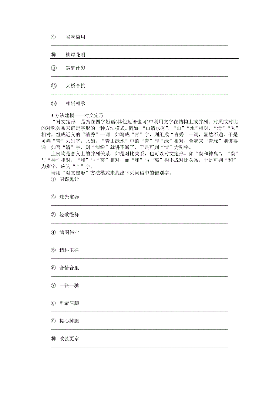 【步步高】2015高考语文（江苏专用）一轮学案68字形_第4页