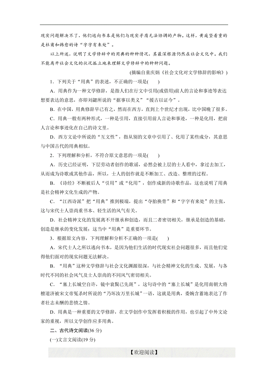 优化方案·高中同步测试卷·粤教语文必修5：高中同步测试卷（十）_第2页