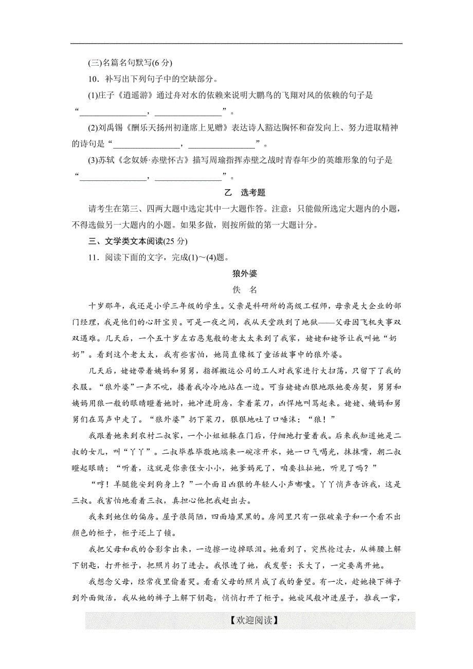 优化方案·高中同步测试卷·粤教语文必修5：高中同步测试卷（十）_第5页