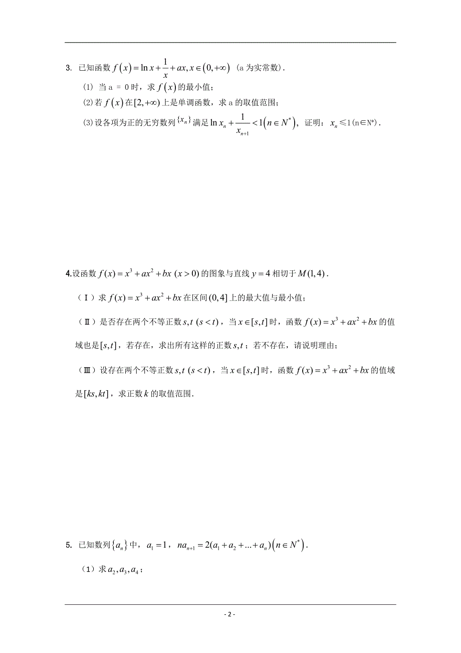 2013届高考数学压轴试题集锦（七）_第2页