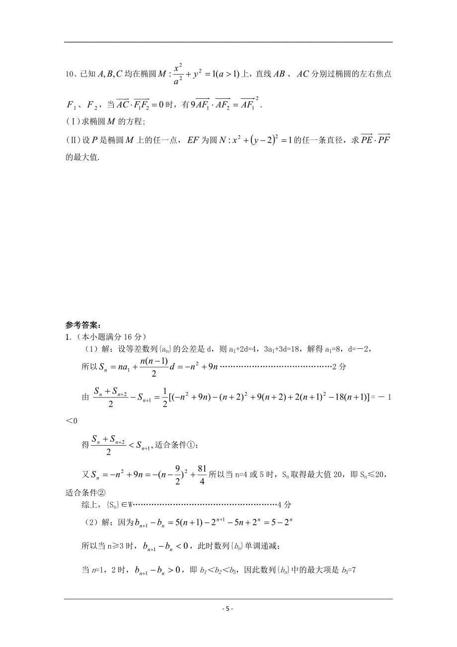 2013届高考数学压轴试题集锦（七）_第5页