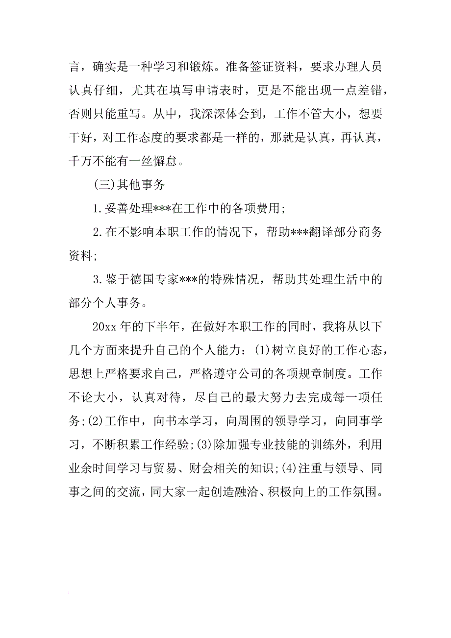 企业个人工作总结与计划_第3页