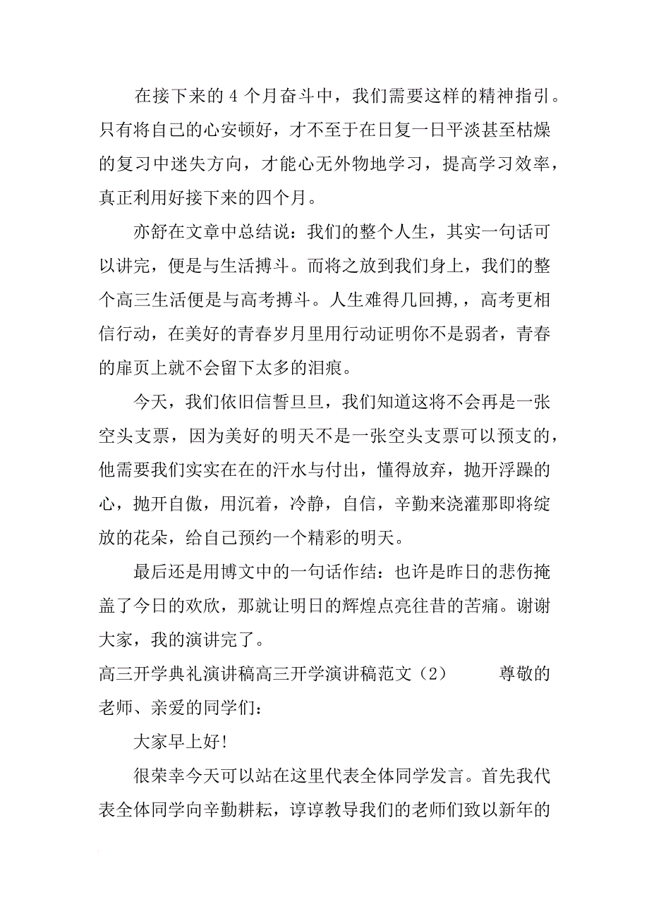 高三开学演讲稿范文4篇_第2页