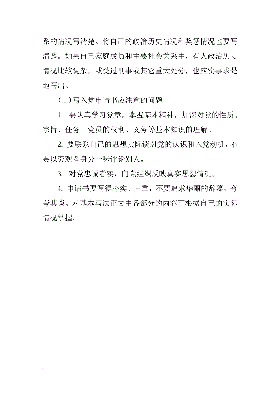 入党申请书标准格式及写法_第2页