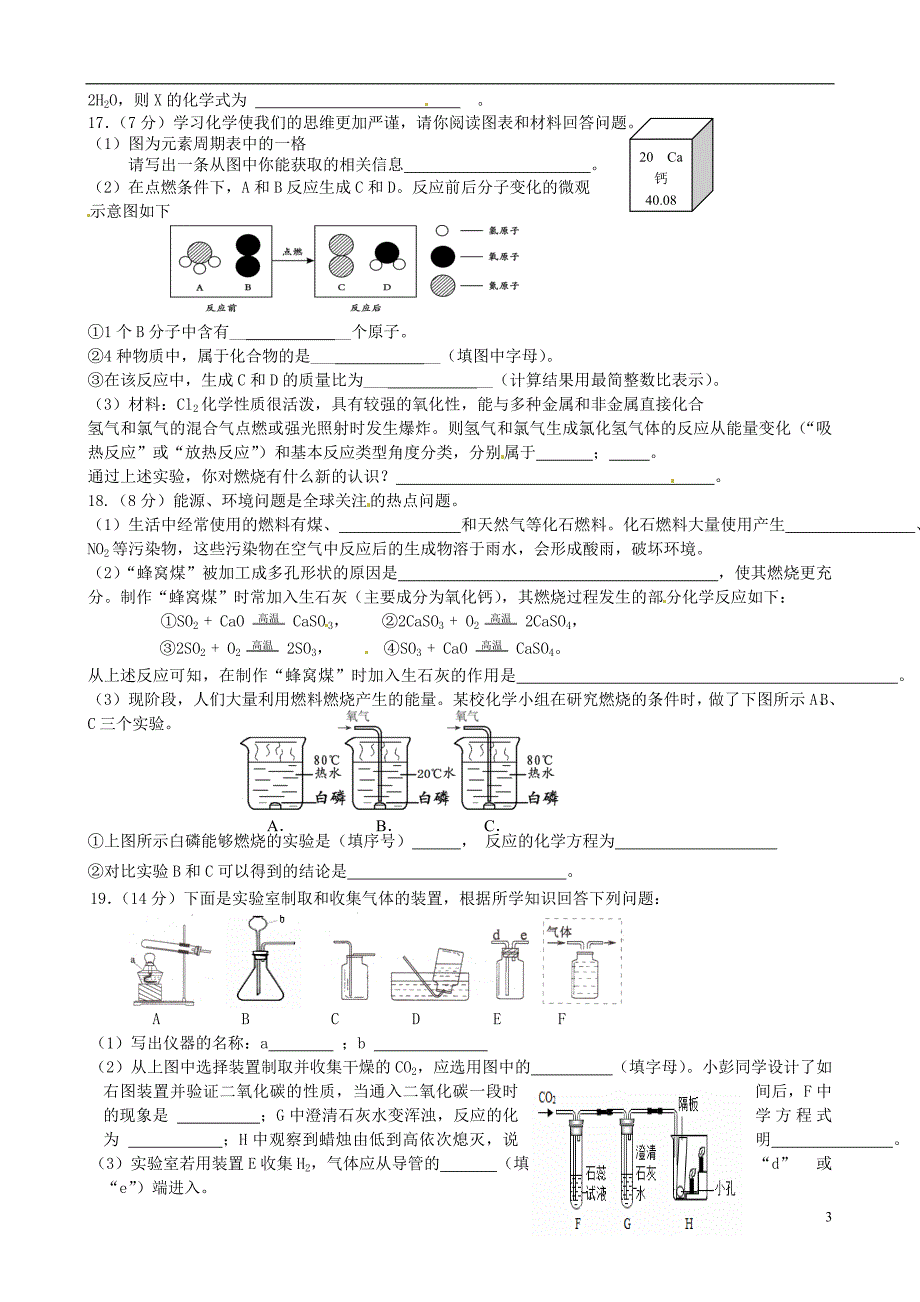 建湖县汇文实验初中2015届九年级化学上学期12月质量跟踪试题_第3页