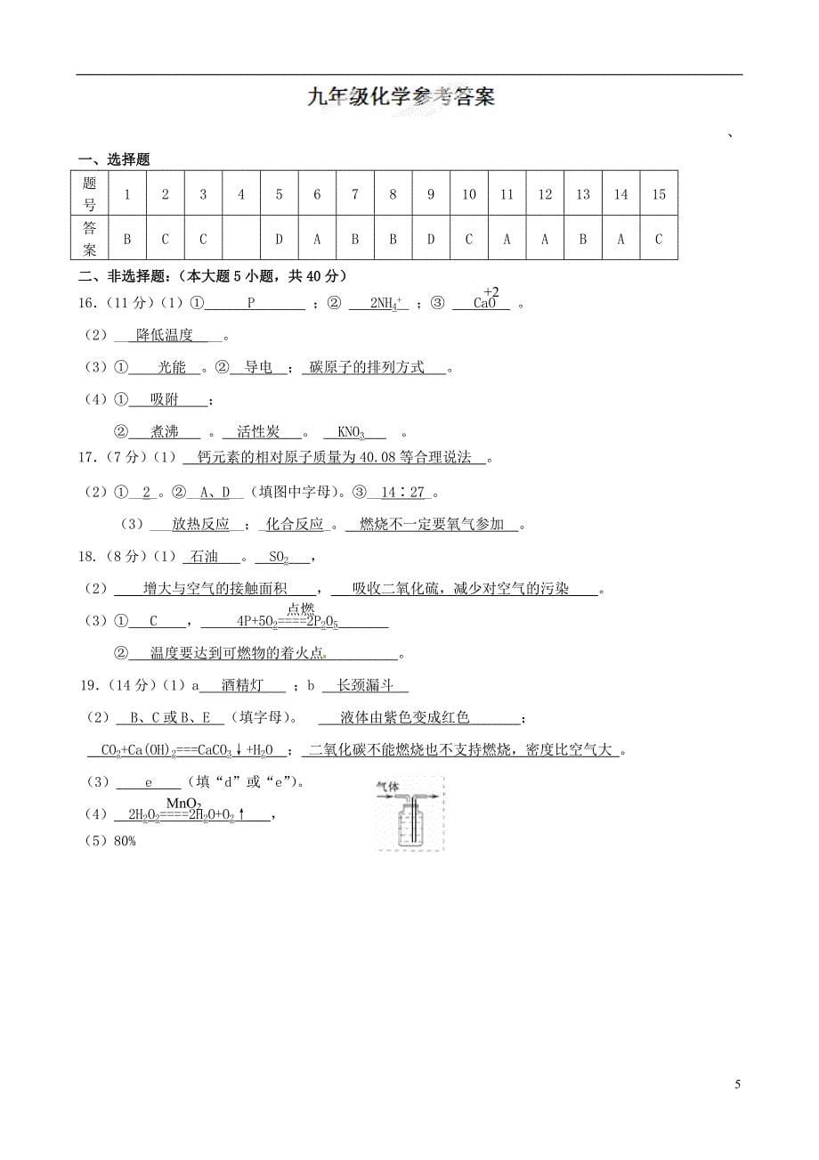 建湖县汇文实验初中2015届九年级化学上学期12月质量跟踪试题_第5页