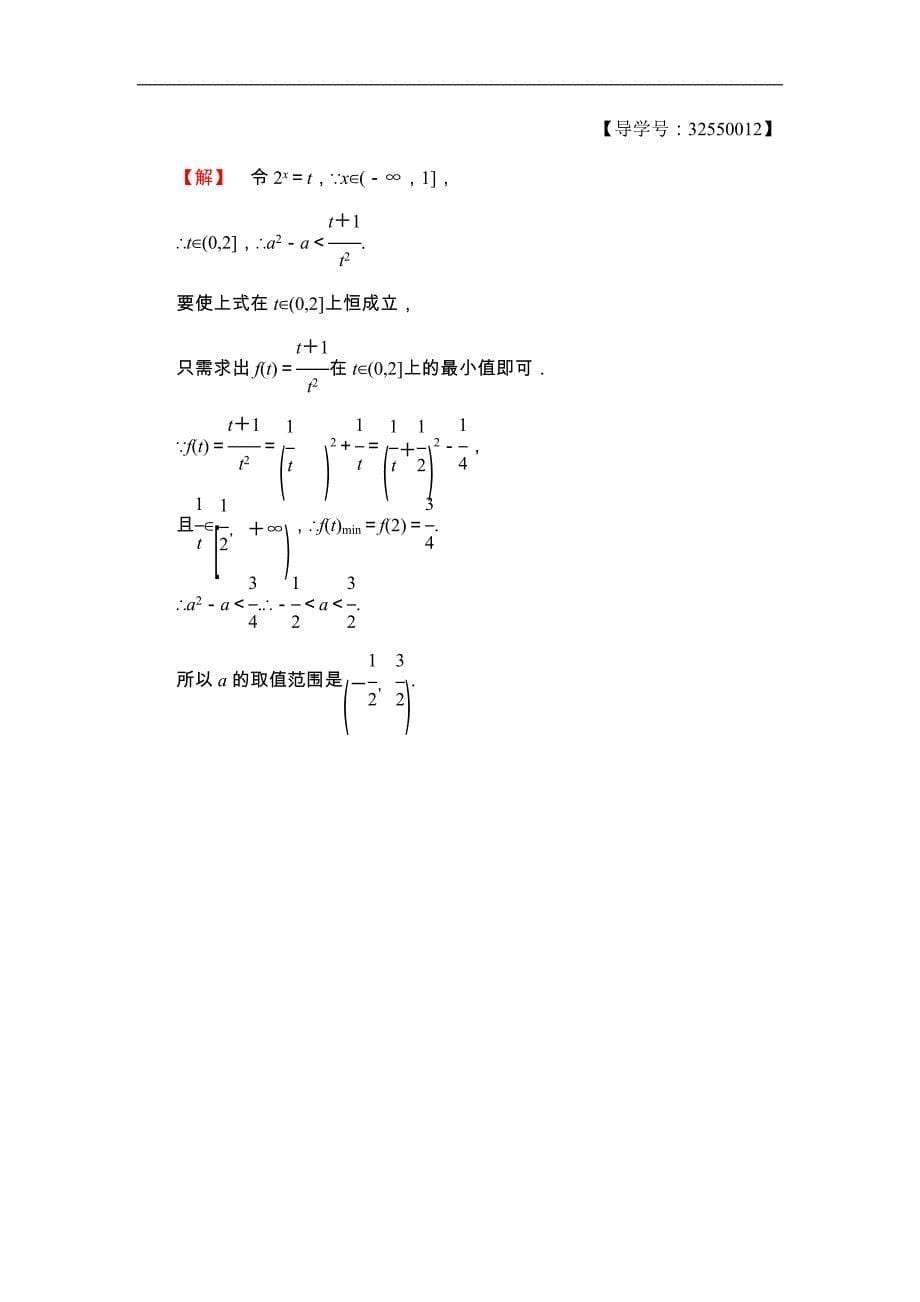 2016-2017学年高中数学北师大版选修2-1学业分层测评4 全称量词与存在量词 word版含解析_第5页