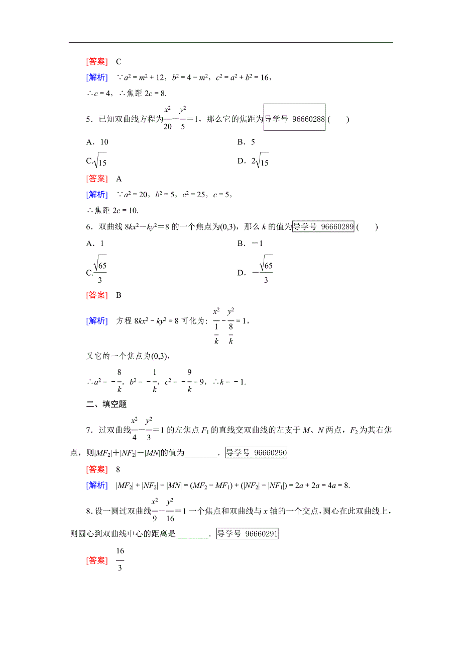 2016-2017学年成才之路·人教b版数学·选修1-1练习：第2章 圆锥曲线与方程2.2 第1课时 word版含解析_第2页