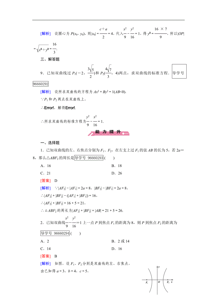 2016-2017学年成才之路·人教b版数学·选修1-1练习：第2章 圆锥曲线与方程2.2 第1课时 word版含解析_第3页