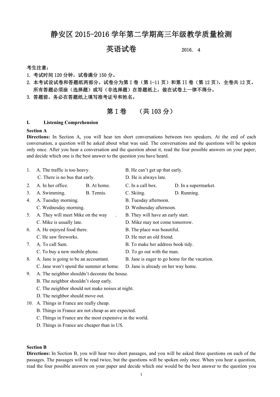 2016届上海市静安区高三4月质量检测二模英语试题_第1页