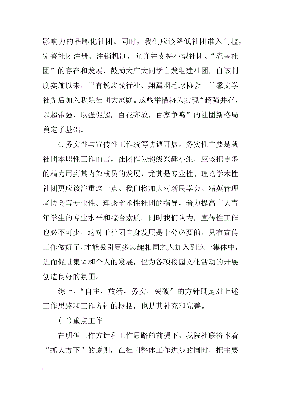 xx年学生会社团联合工作计划_第4页