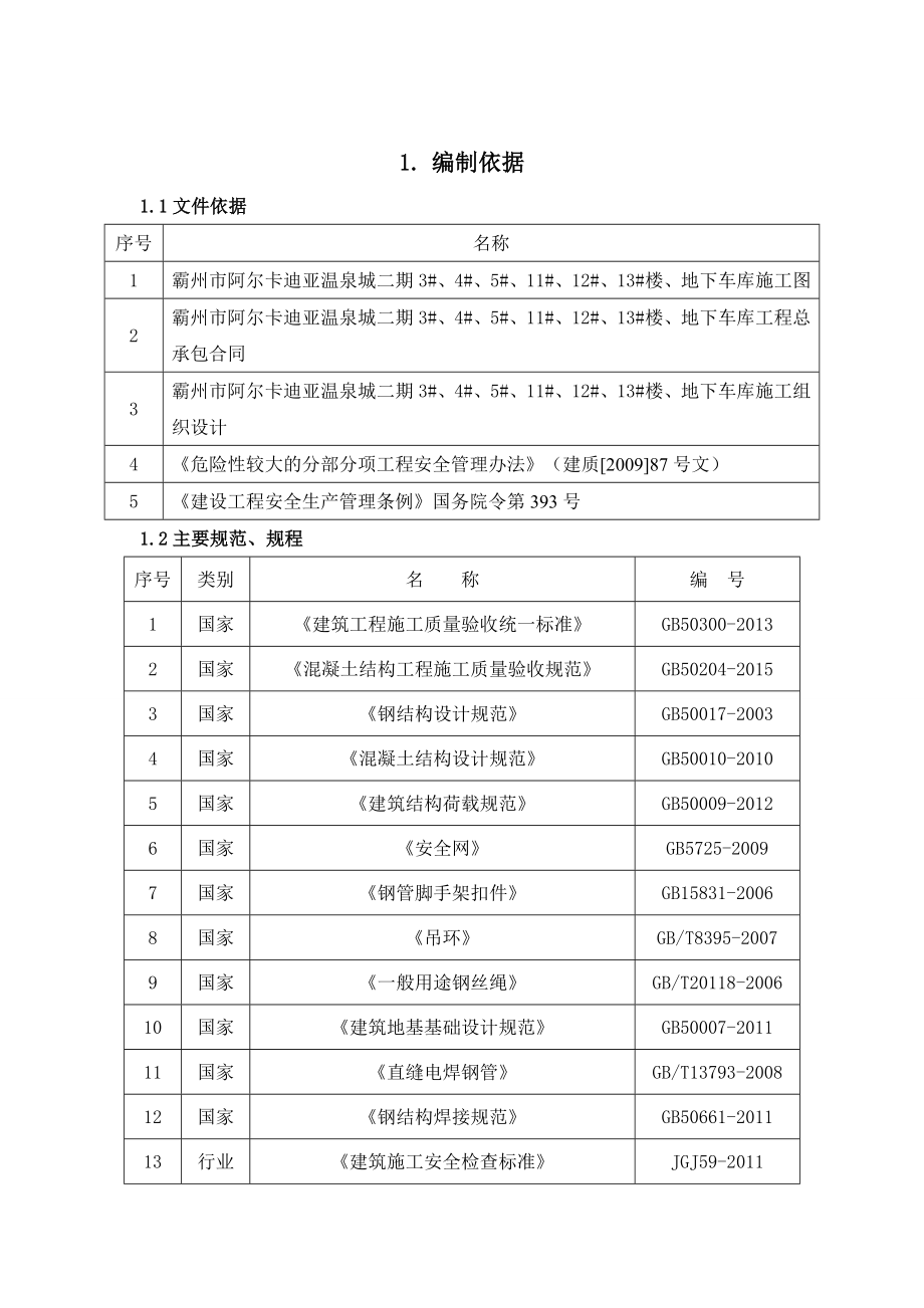 脚手架专项施工方案(阳台回顶)_第4页