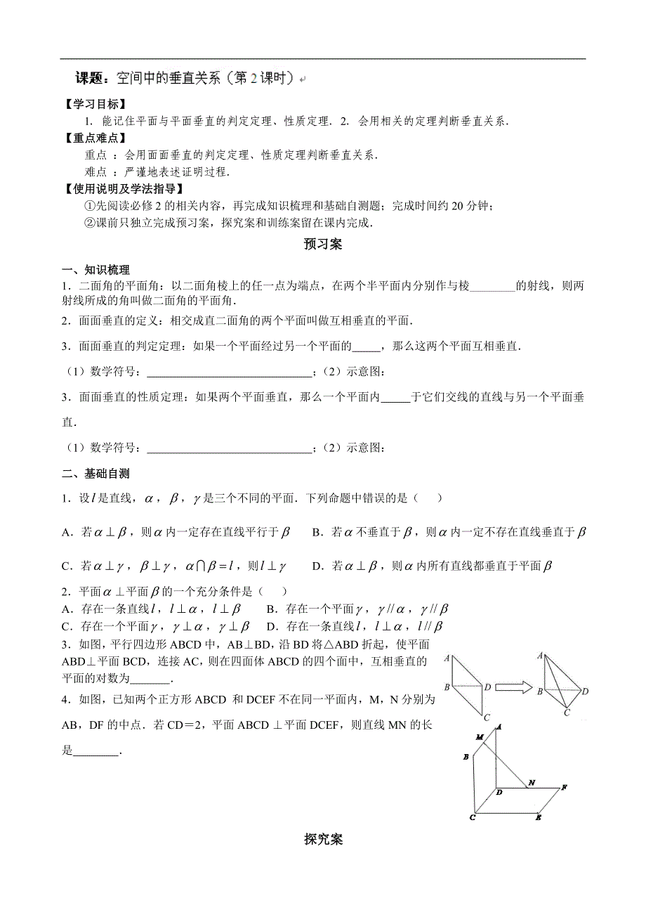 广东省惠阳市第一中学2015年高考数学（文）一轮复习导学案：立几12-空间中的垂直关系2_第1页