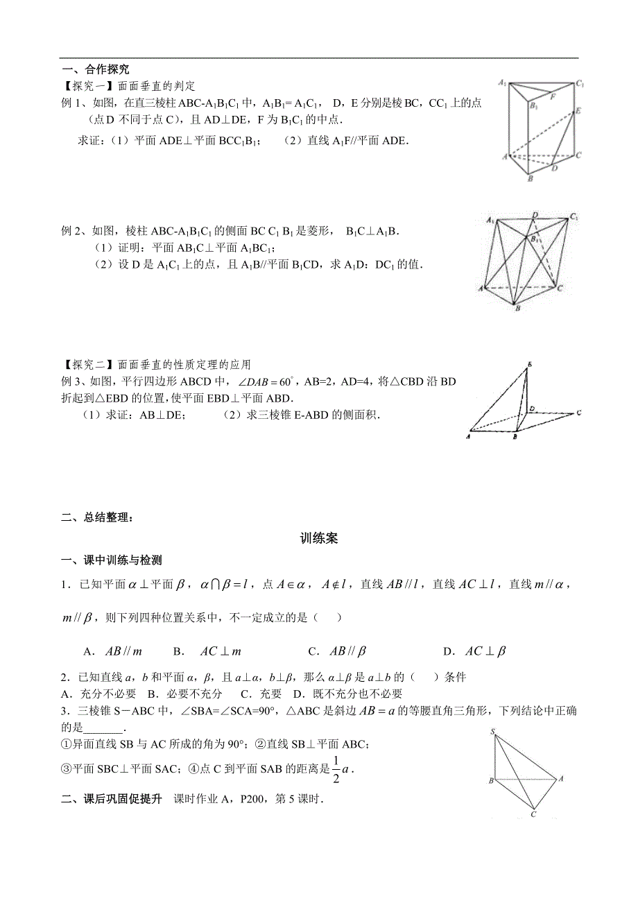 广东省惠阳市第一中学2015年高考数学（文）一轮复习导学案：立几12-空间中的垂直关系2_第2页