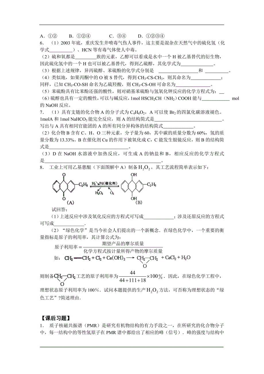 2016-2017重庆高三有机官能团及性质专题复习_第2页