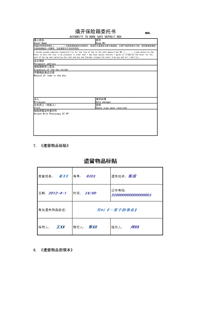 新版印刷类运营表单模板前台客房_第3页