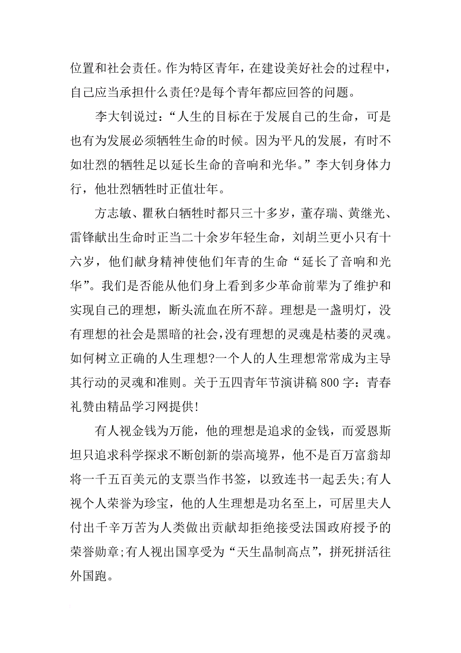 关于青春的演讲稿xx_第4页