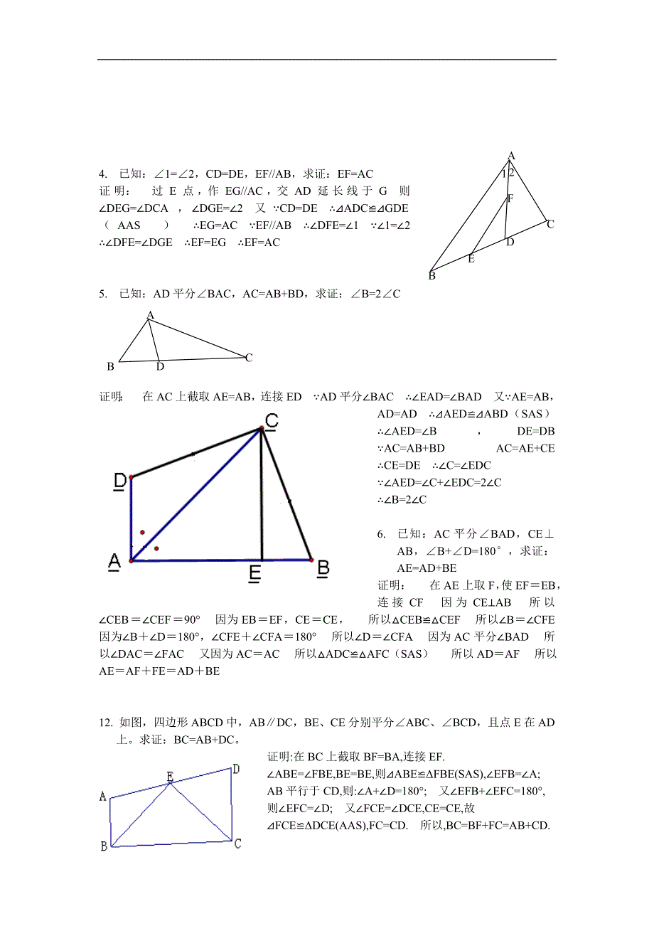 全等三角形经典题型50题含答案13683_第2页