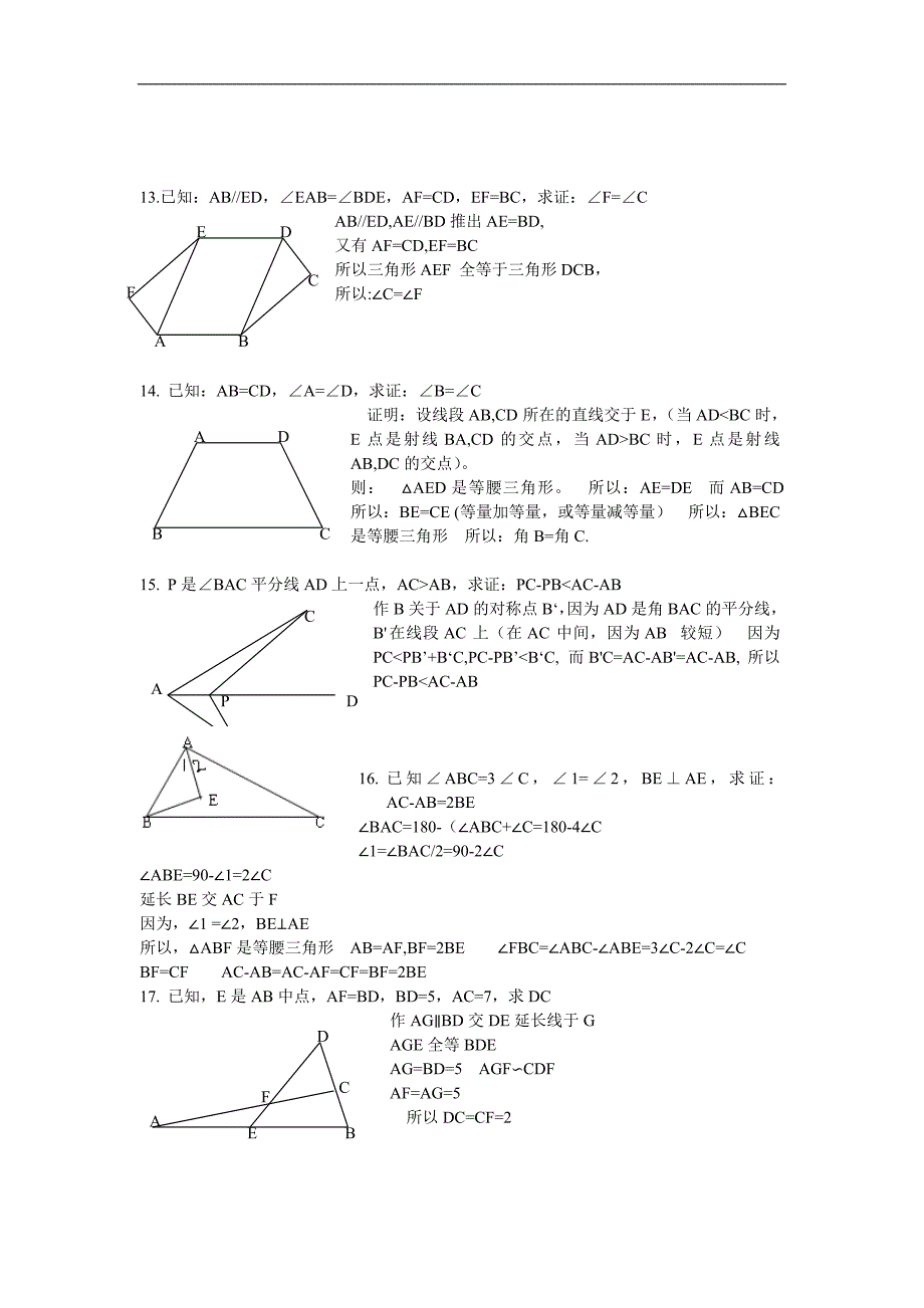 全等三角形经典题型50题含答案13683_第3页